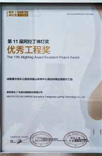 成都露天音樂公園項目優(yōu)秀工程阿拉丁神燈獎